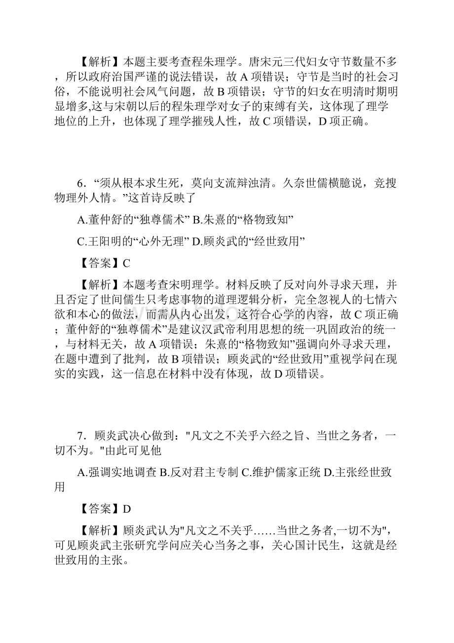 学年浙江省杭州市七校高一下学期期中考试历史解析版.docx_第3页