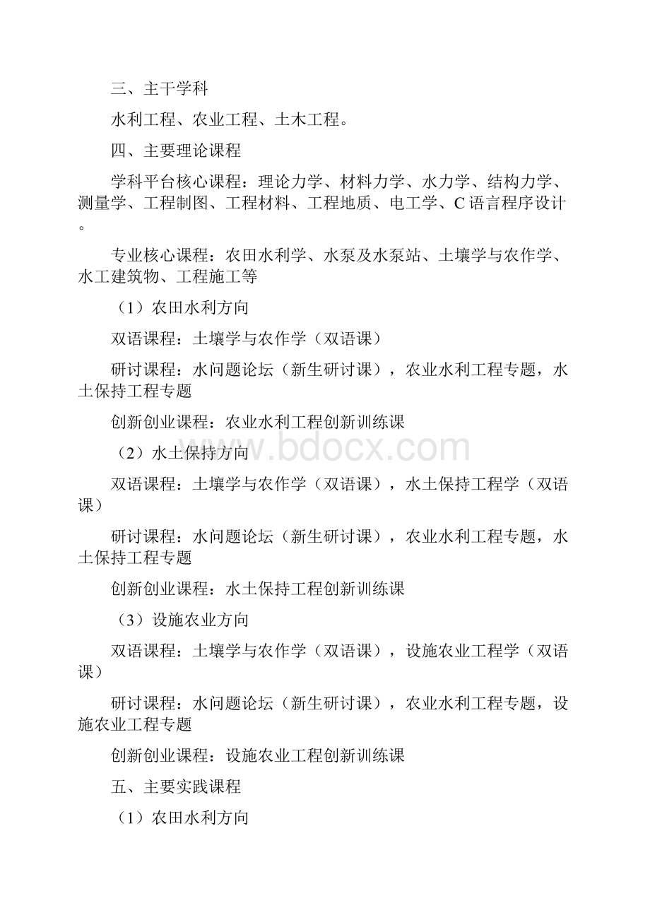 农业水利工程专业本科培养方案.docx_第3页