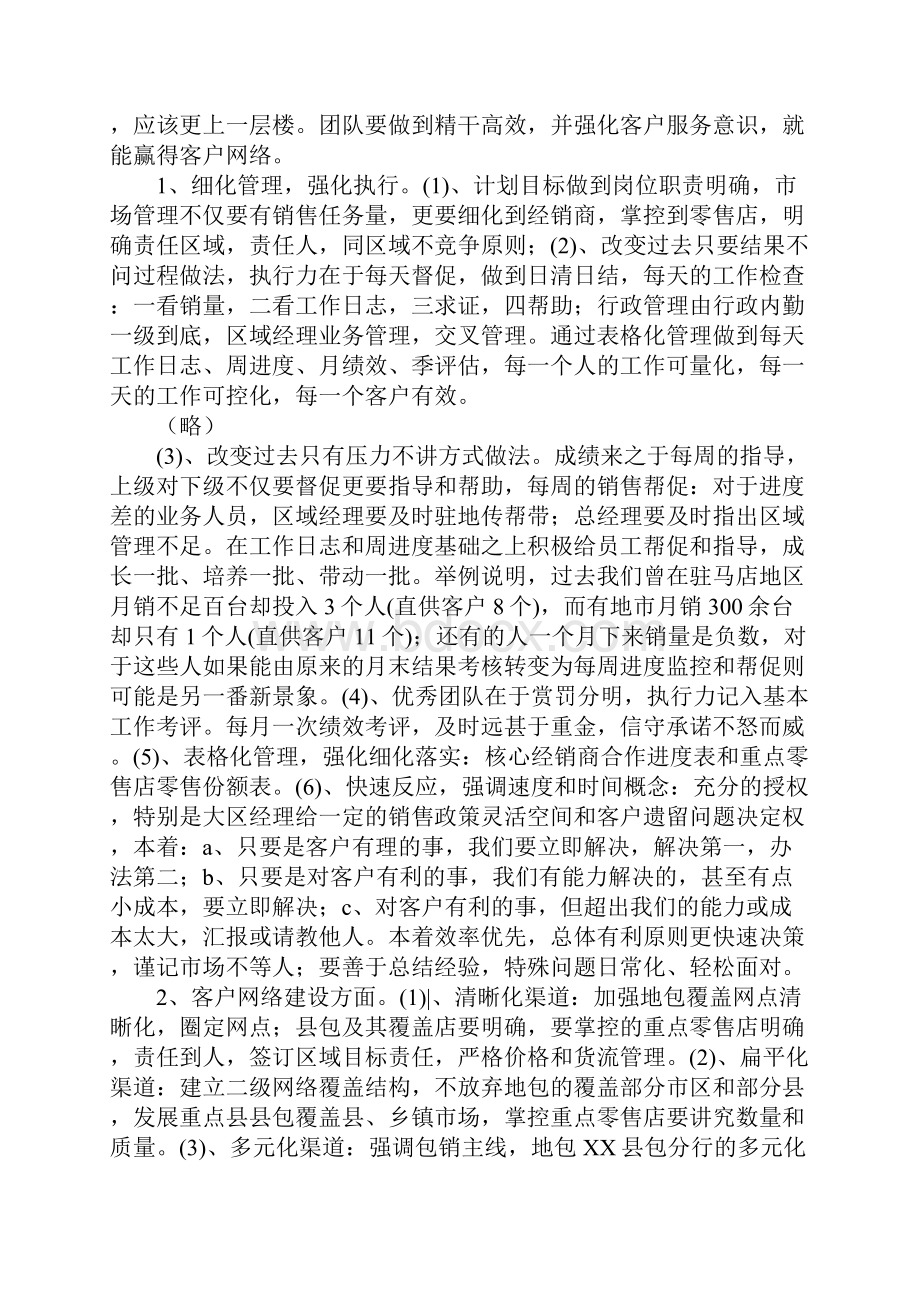 大区经理竞聘报告.docx_第2页