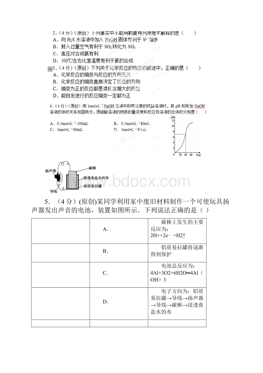 重庆市忠县石宝中学学年高二上学期期末考试化学试题 A.docx_第2页