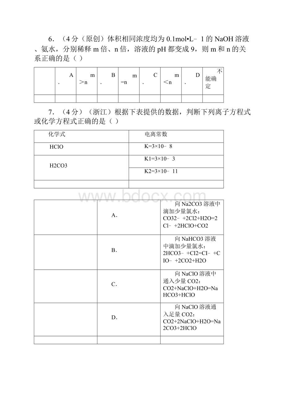 重庆市忠县石宝中学学年高二上学期期末考试化学试题 A.docx_第3页