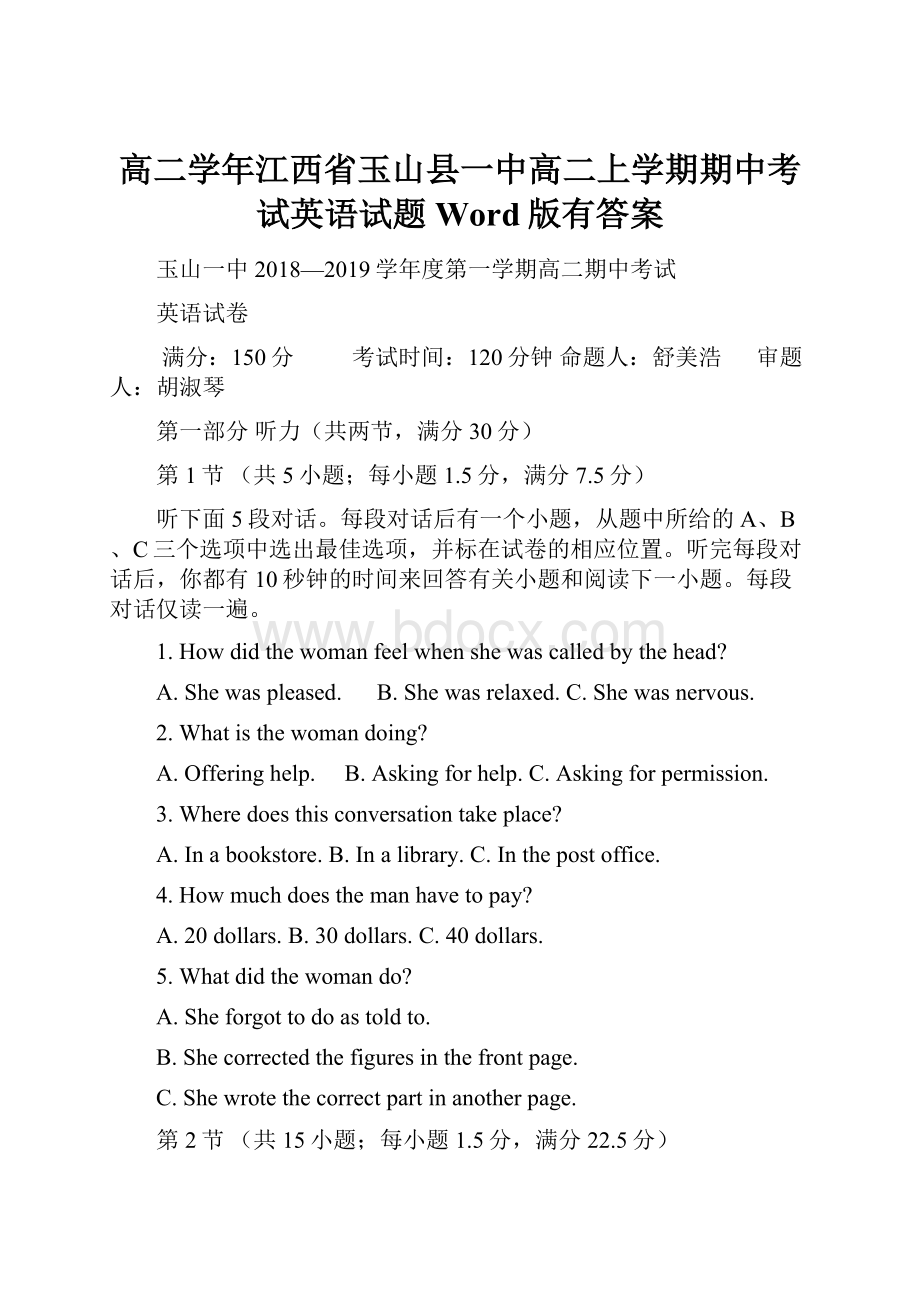 高二学年江西省玉山县一中高二上学期期中考试英语试题Word版有答案.docx_第1页