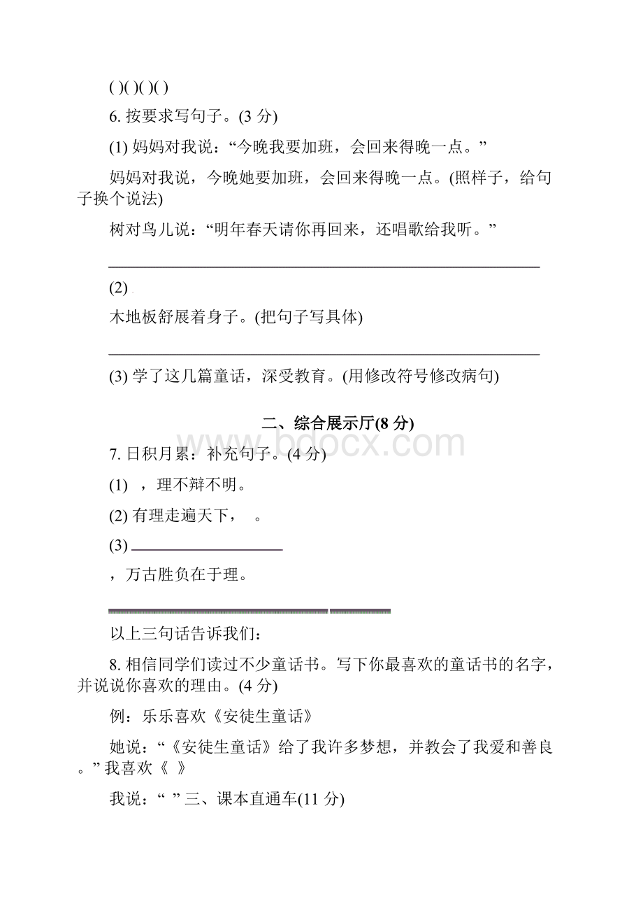 统编版语文三年级上第三单元达标检测卷7含答案.docx_第3页