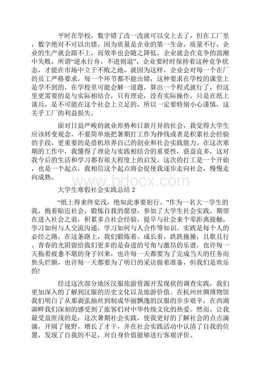 大学生个人寒假社会实践总结.docx_第3页