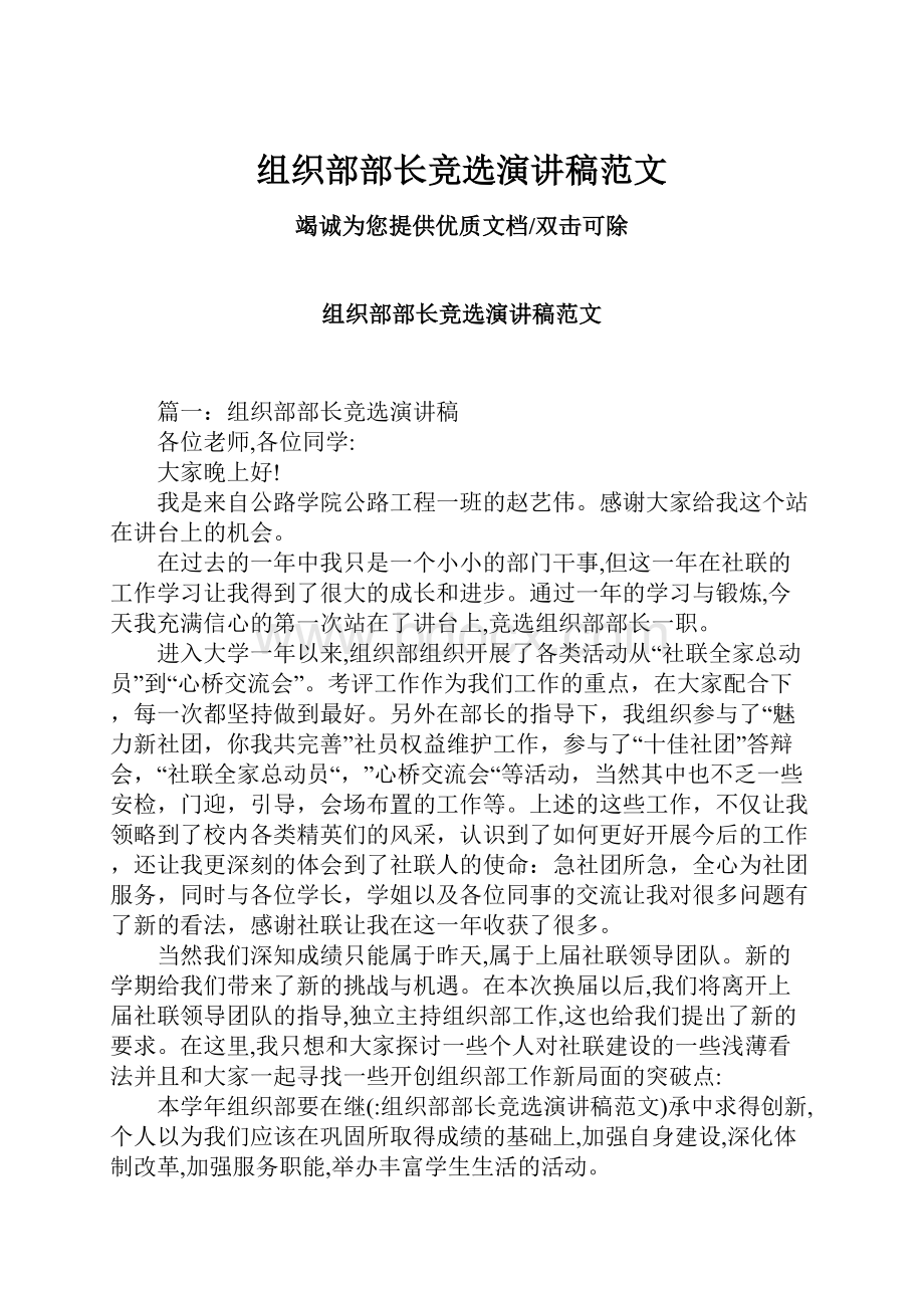 组织部部长竞选演讲稿范文.docx_第1页