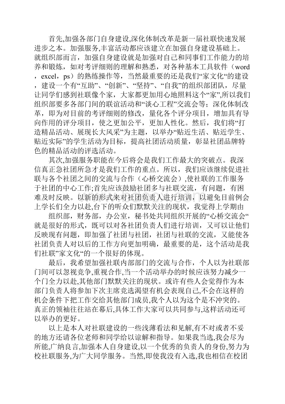 组织部部长竞选演讲稿范文.docx_第2页