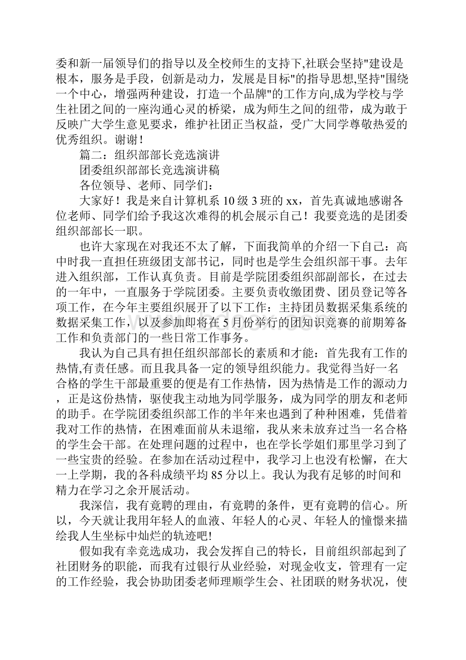 组织部部长竞选演讲稿范文.docx_第3页