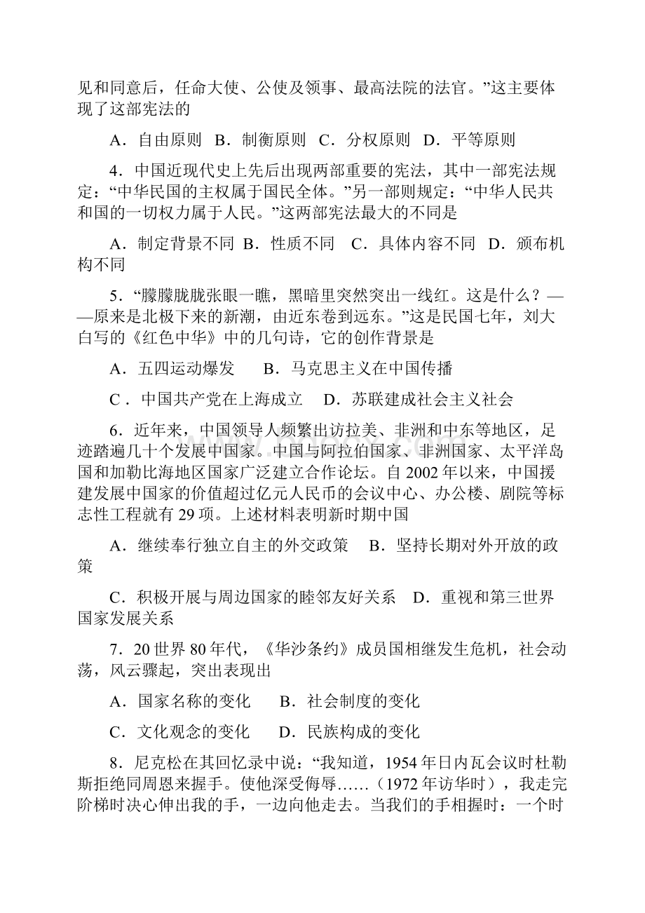 高三阶段测试历史试题.docx_第2页