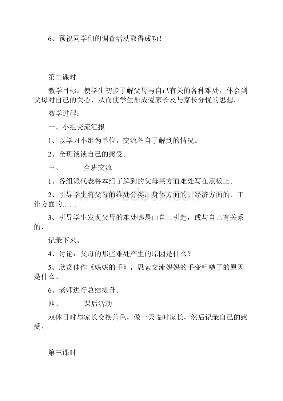 五年级品德与社会下册教学工作总结.docx_第3页