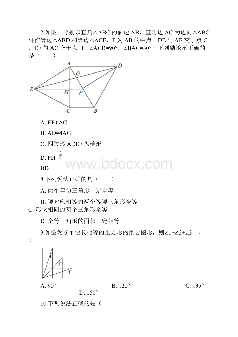 学年七年级数学下册第四章三角形42图形的全等同步测试新版北师大版.docx_第3页