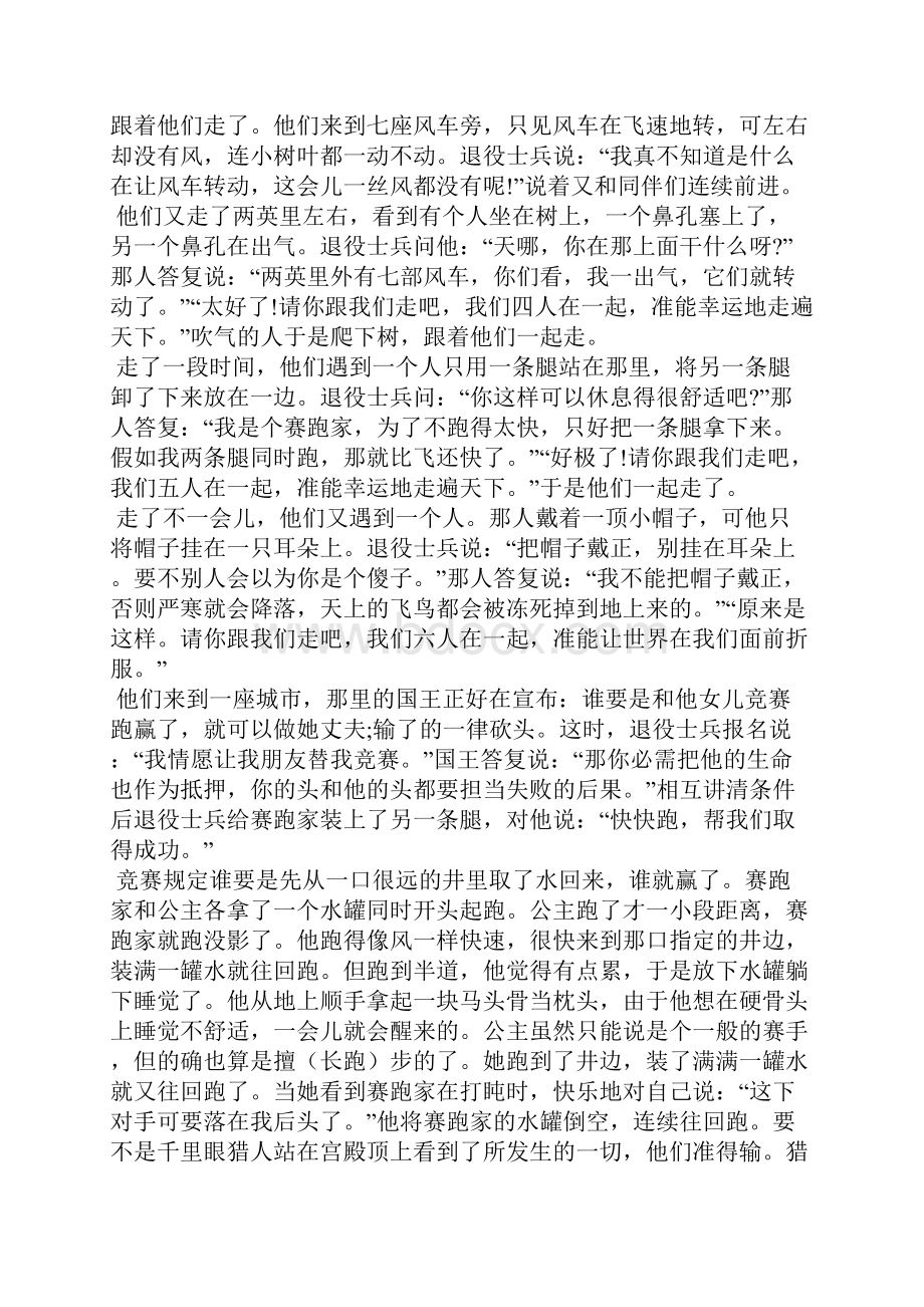 适合七岁儿童的睡前童话故事十篇.docx_第3页