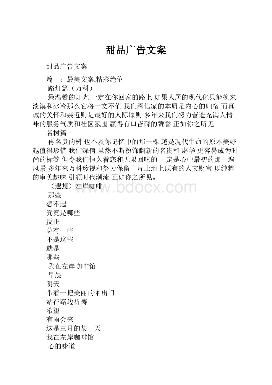 甜品广告文案.docx