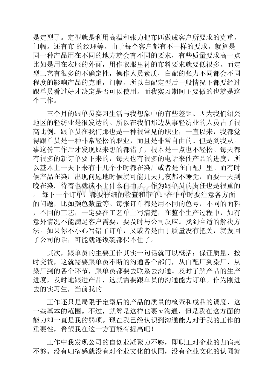 外贸跟单实习总结多篇范文.docx_第2页