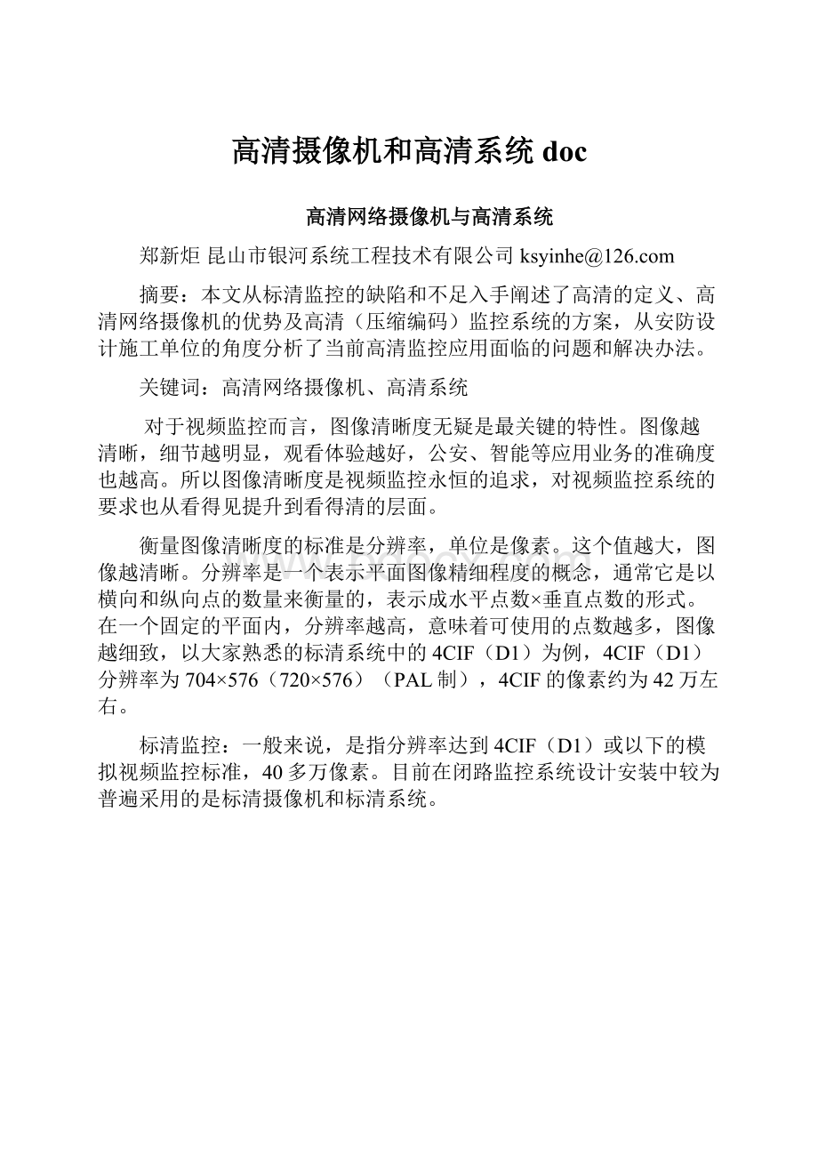 高清摄像机和高清系统doc.docx