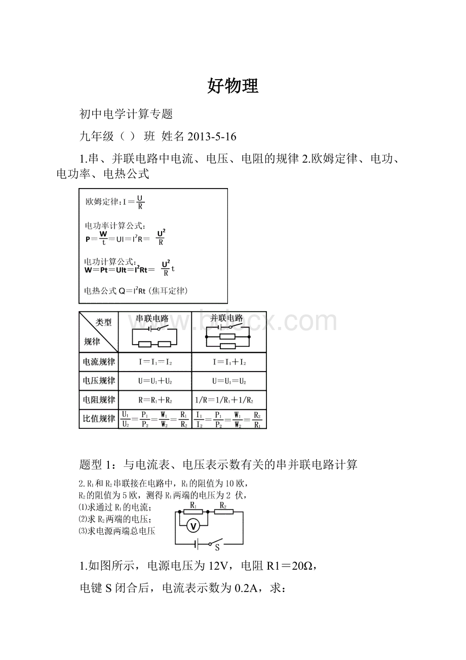 好物理.docx