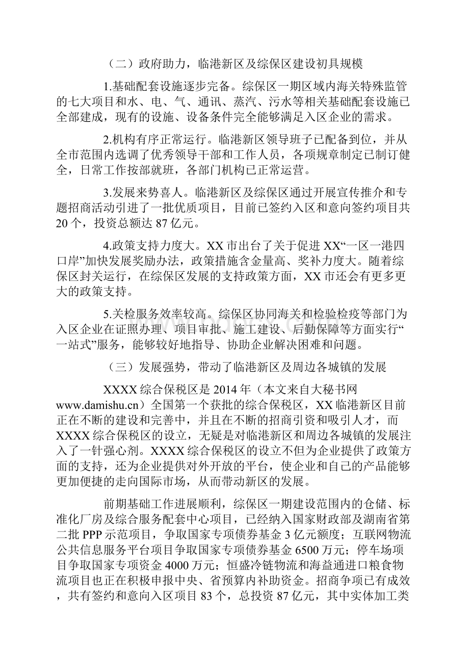 某综合保税区调研报告.docx_第2页