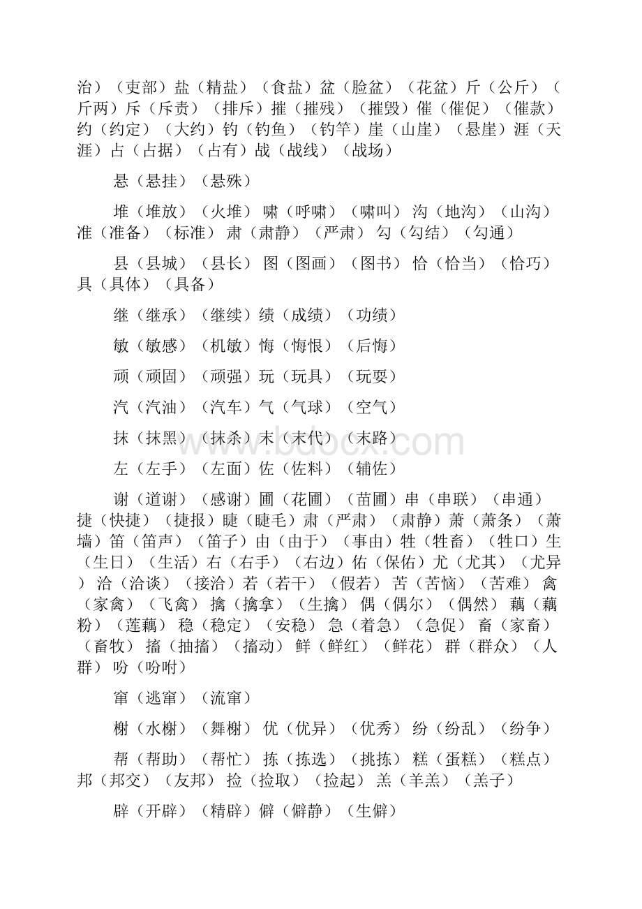 路障的障字怎么组词.docx_第3页