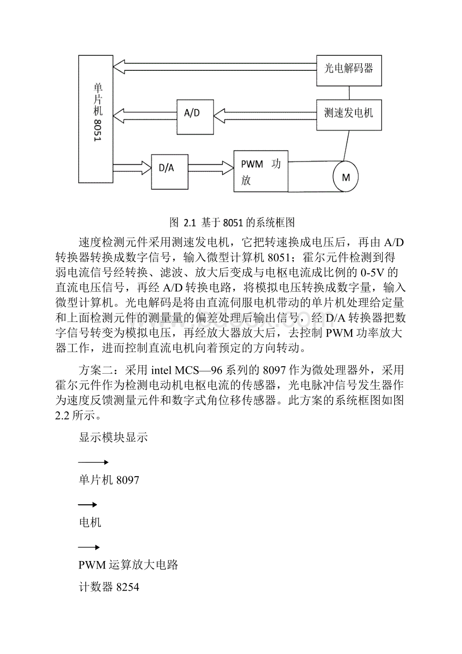 直流伺服电机调速系统三闭环要点.docx_第3页