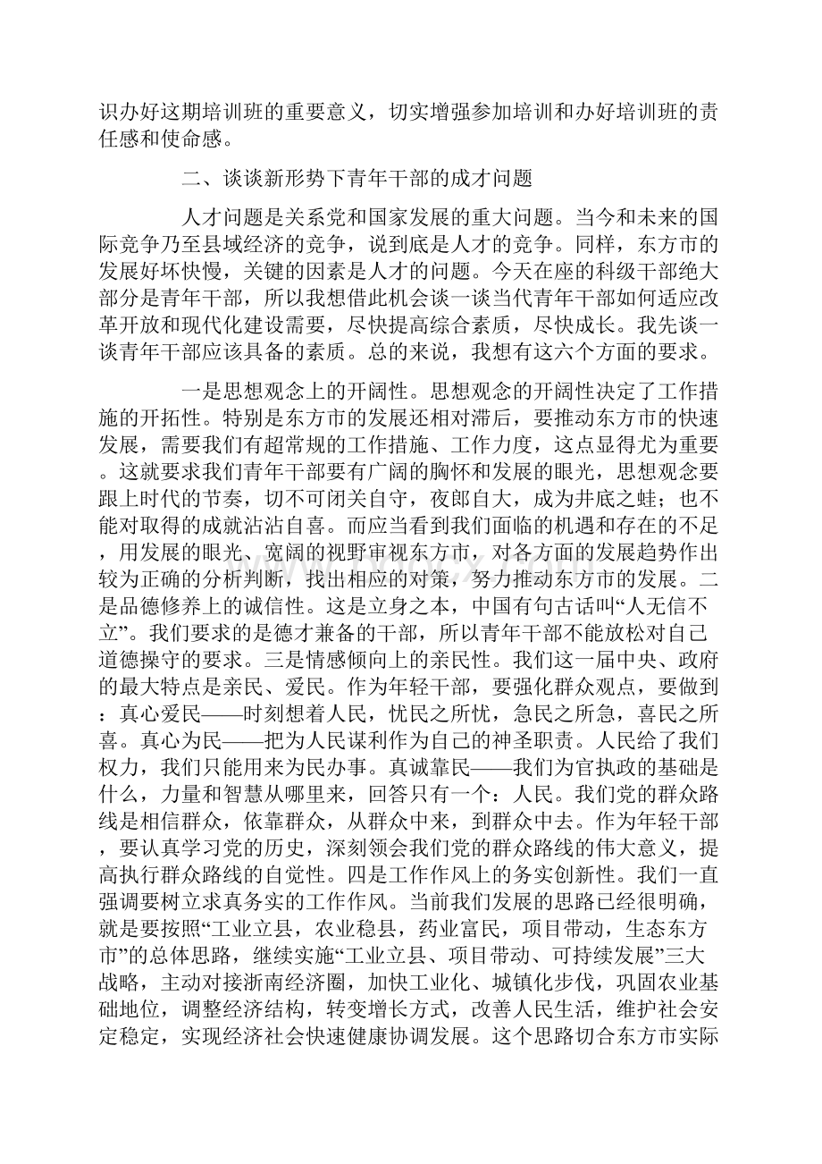 在全市科级干部理论培训班开学典礼上的讲话.docx_第3页