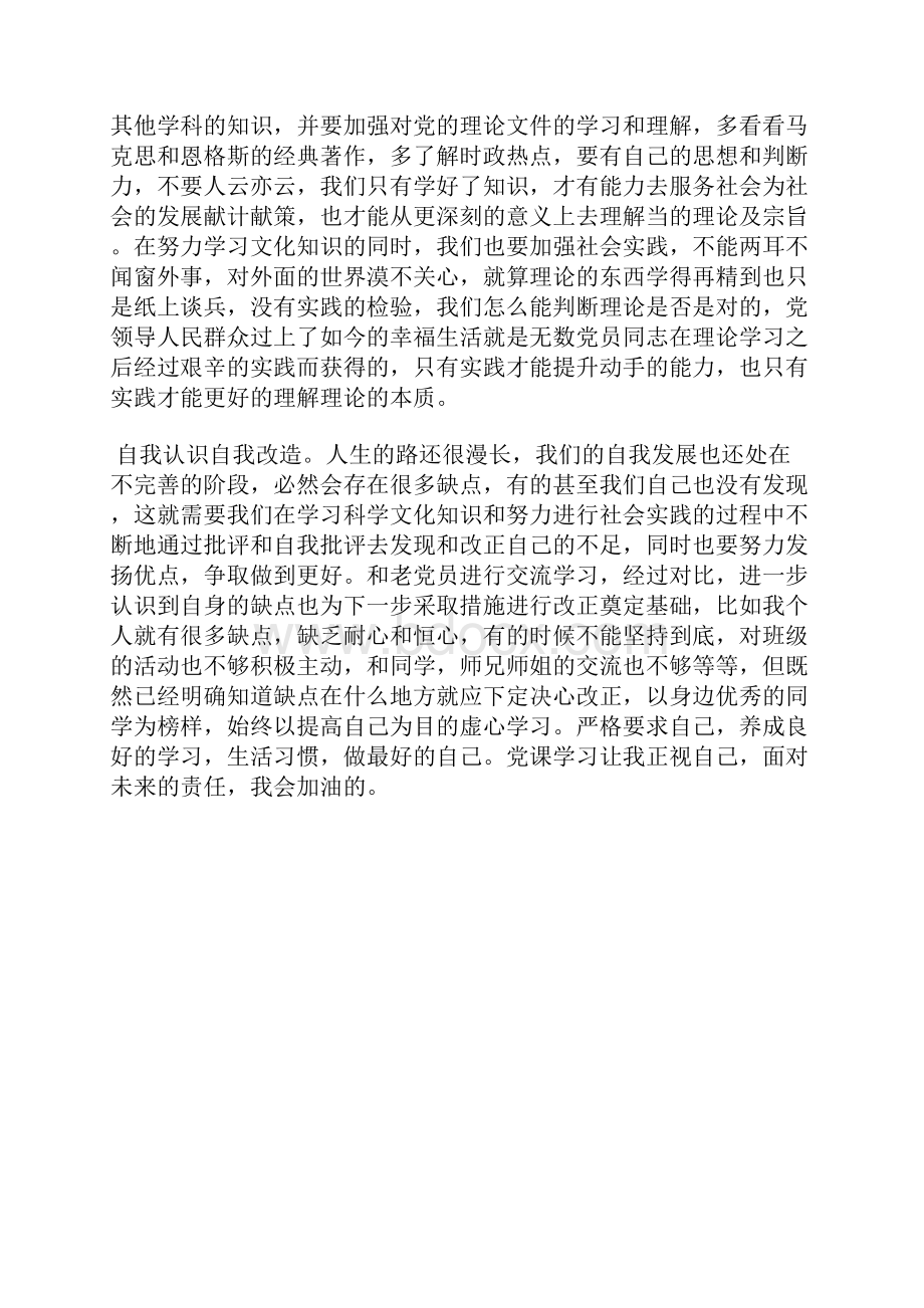 最新思想汇报范文四风突出问题个人对照检查材料思想汇报文档五篇.docx_第2页