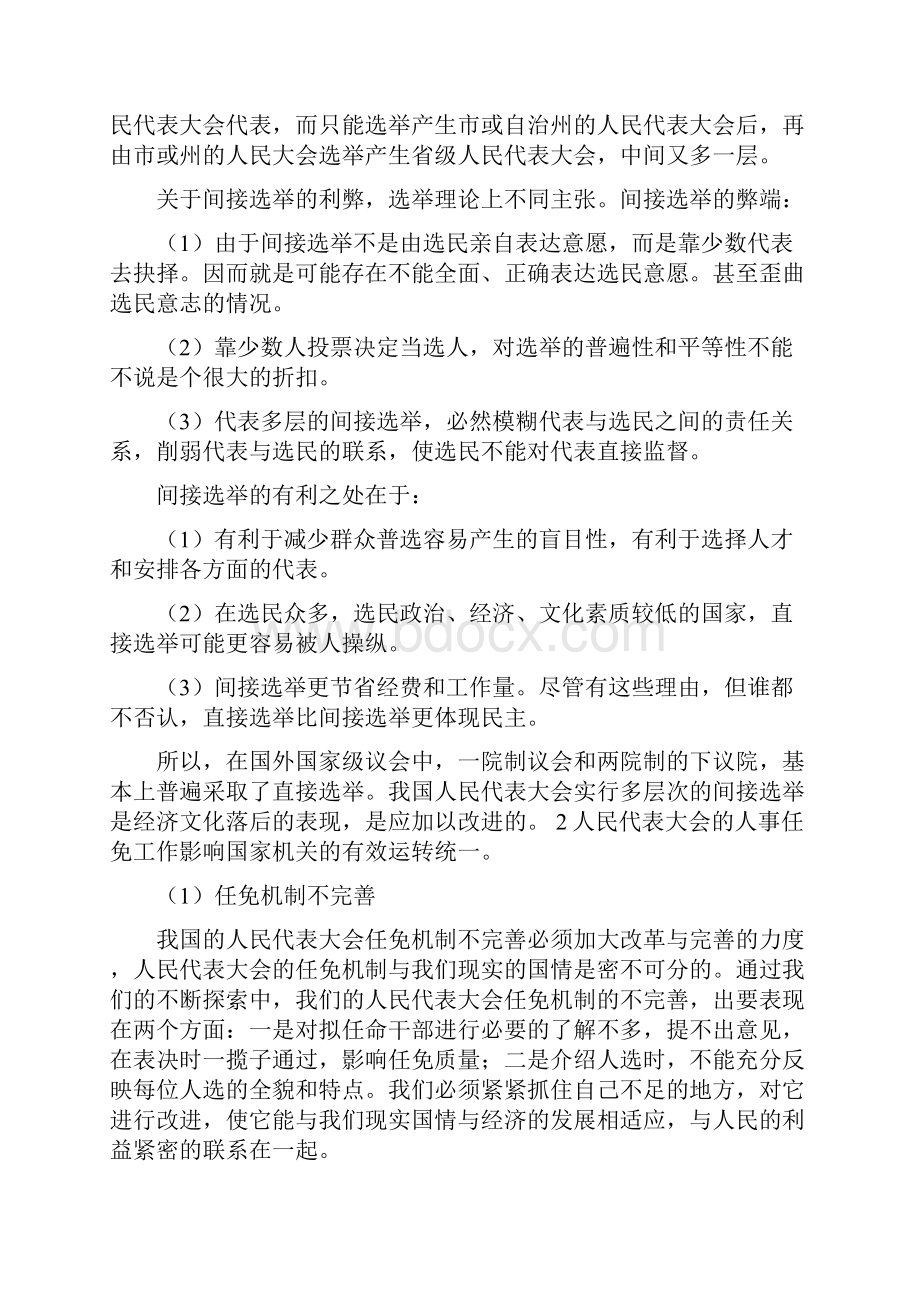 人民代表大会制度的基本内容.docx_第3页