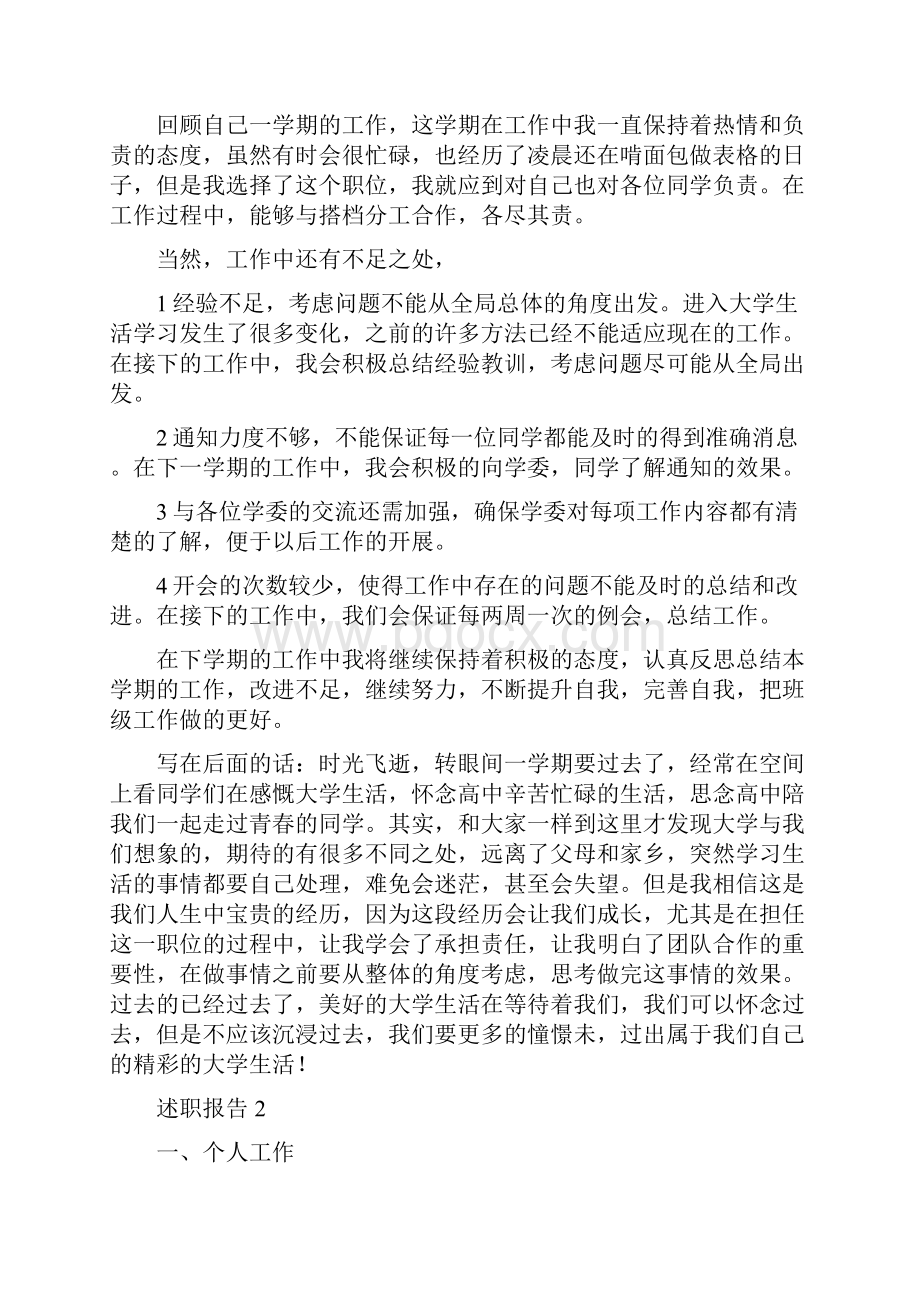 学习总班述职报告.docx_第2页