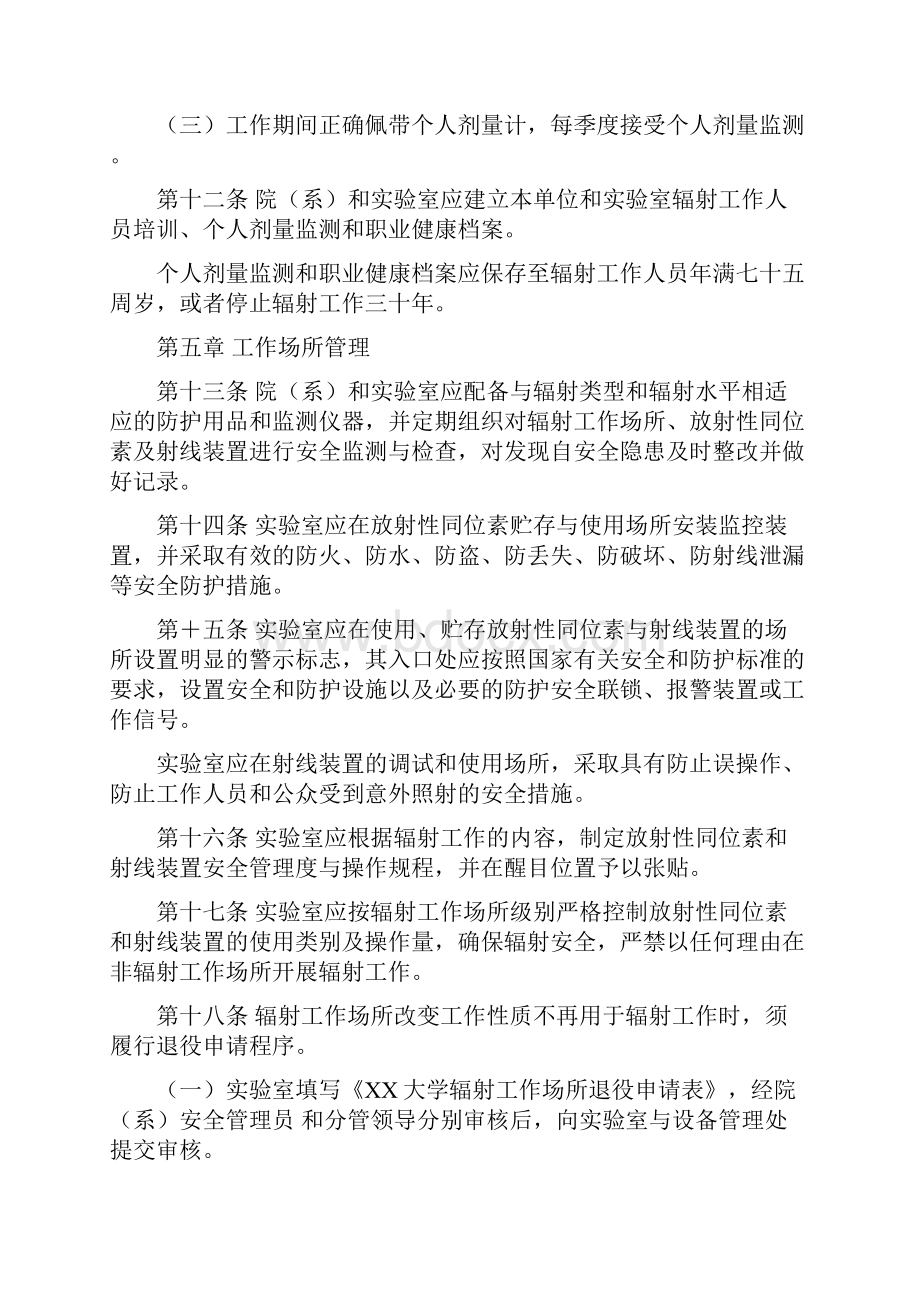 大学实验室放射性同位素与射线装置安全管理细则.docx_第3页