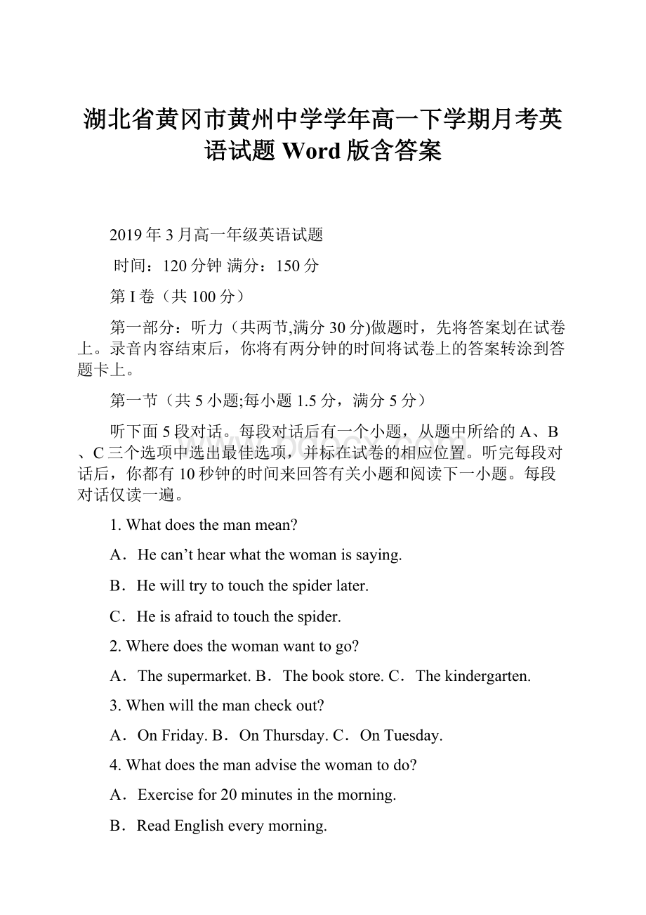 湖北省黄冈市黄州中学学年高一下学期月考英语试题 Word版含答案.docx_第1页