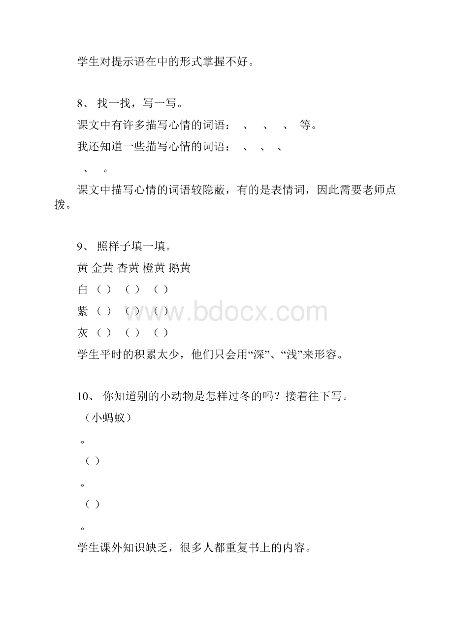 最新部编人教版小学语文三年级上册语文专项复习分类训练易错题.docx_第3页