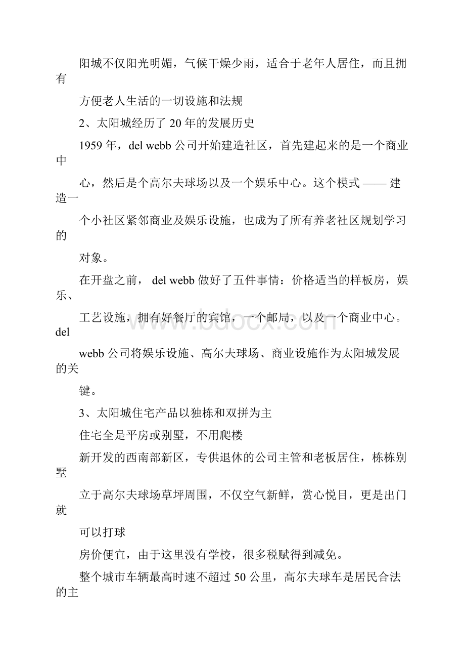 国外养老案例.docx_第2页