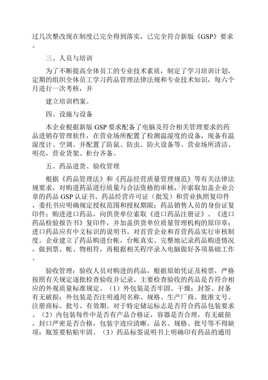 药店药品经营范围自查报告word版本 18页.docx_第2页