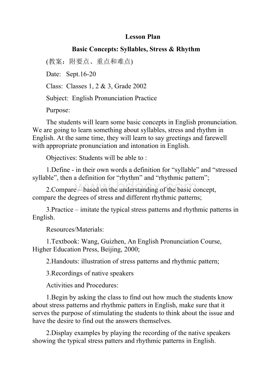 《英语语音》课程教学教案Teaching Plan for English Pronunciation Practice.docx_第2页