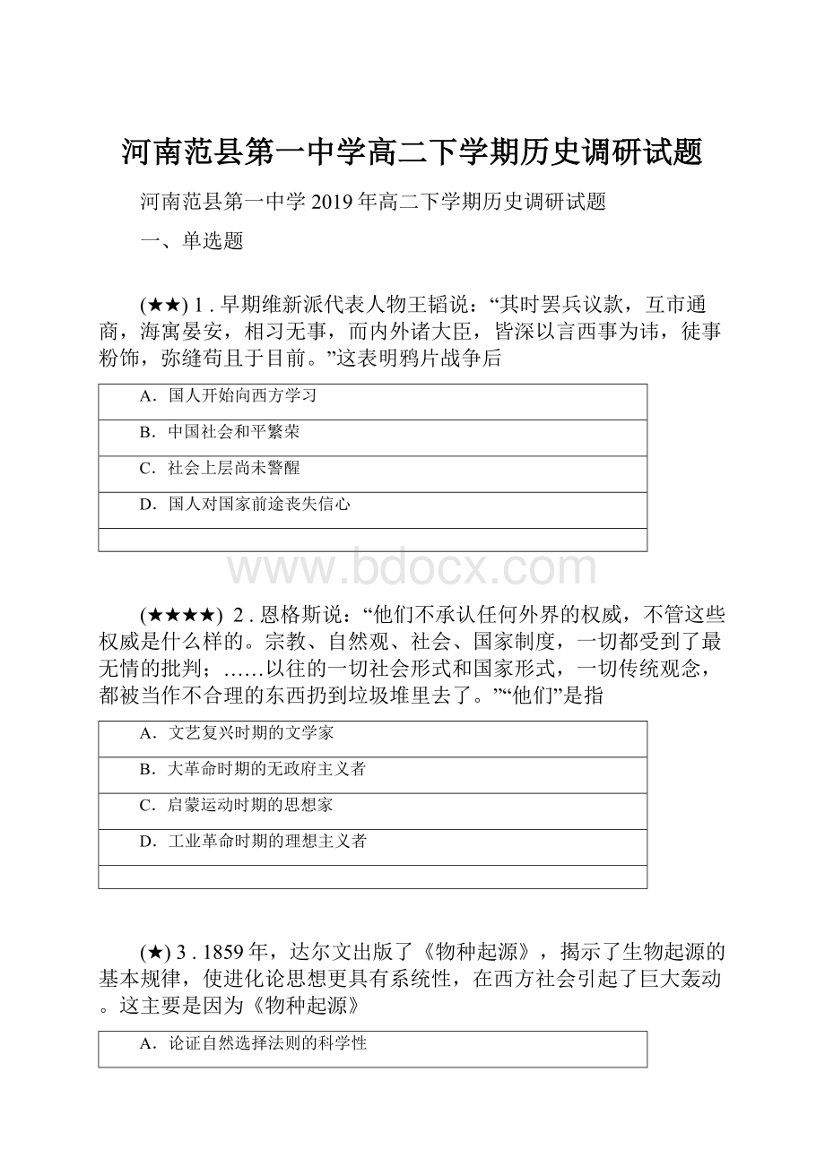 河南范县第一中学高二下学期历史调研试题.docx