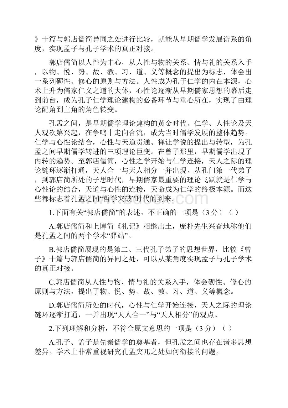 甘肃省秦安二中学年高一下学期期末考试语文.docx_第2页