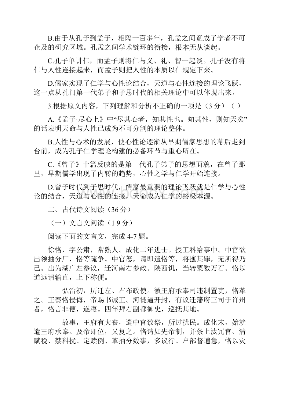 甘肃省秦安二中学年高一下学期期末考试语文.docx_第3页