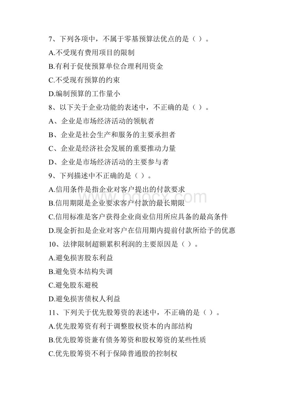 版中级会计职称《财务管理》试题B卷 附答案.docx_第3页