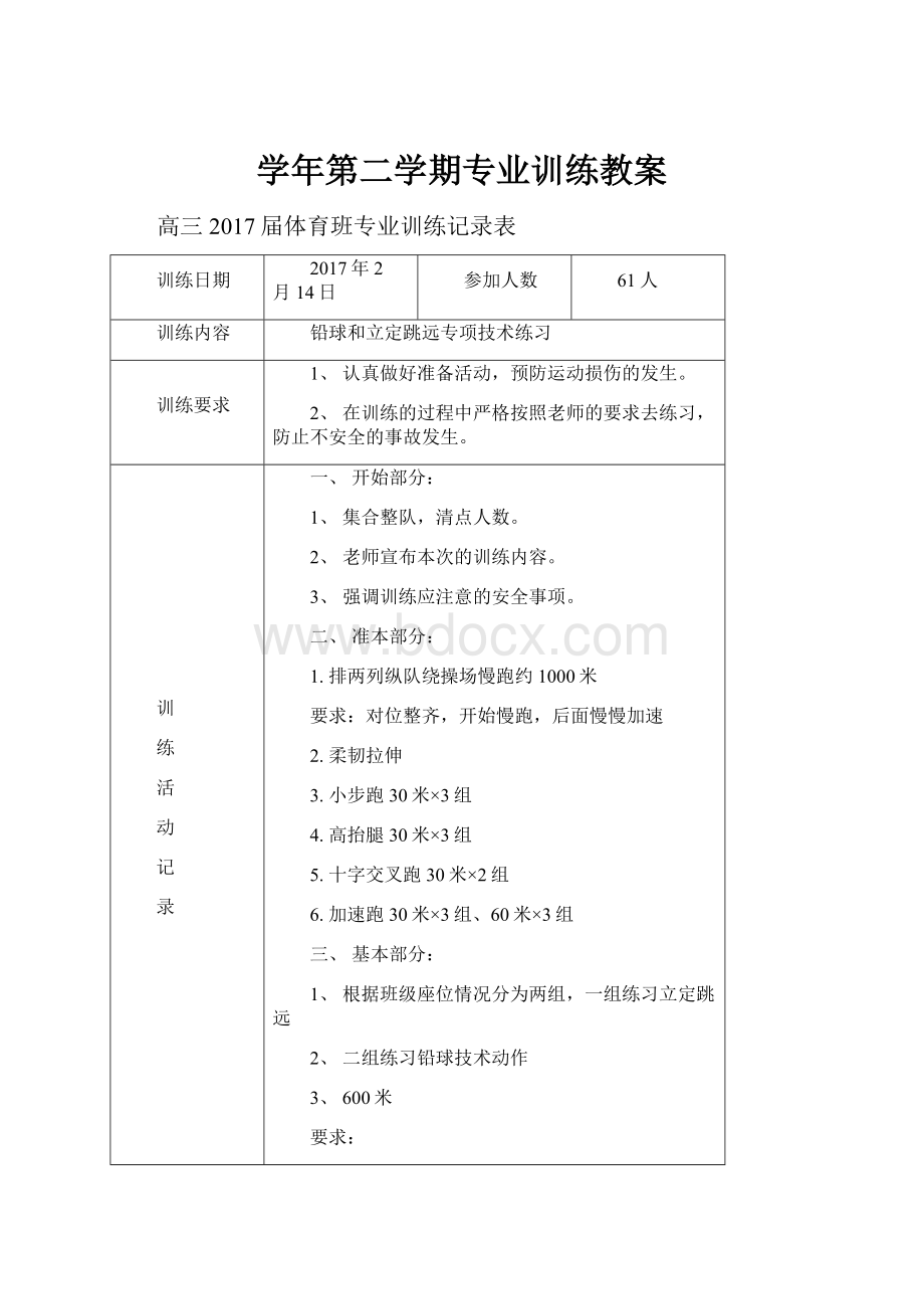 学年第二学期专业训练教案.docx_第1页