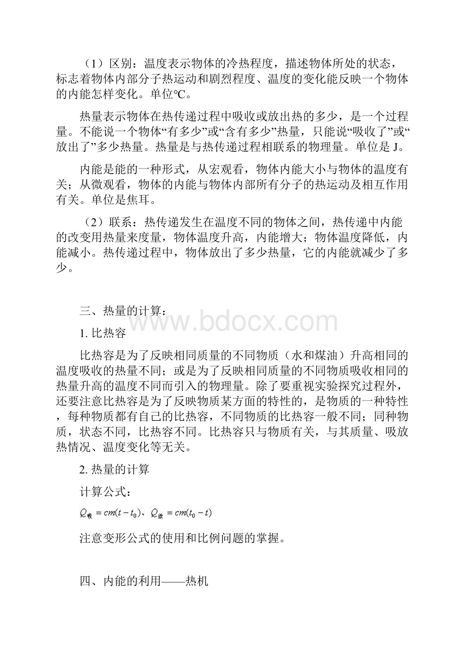 专题复习分子动理论内能及利用热机.docx_第3页