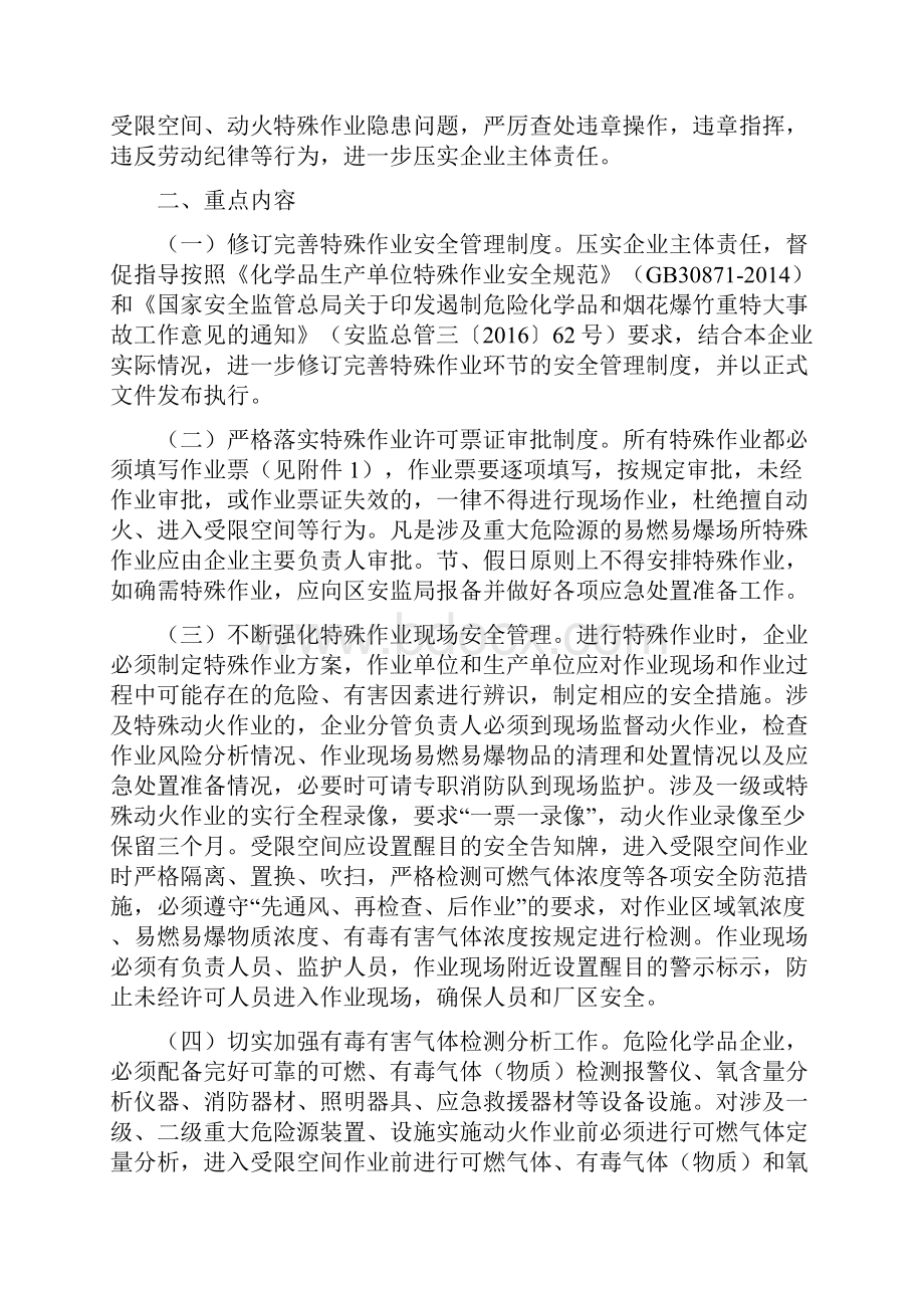 深化危险化学品企业受限空间望城区.docx_第2页