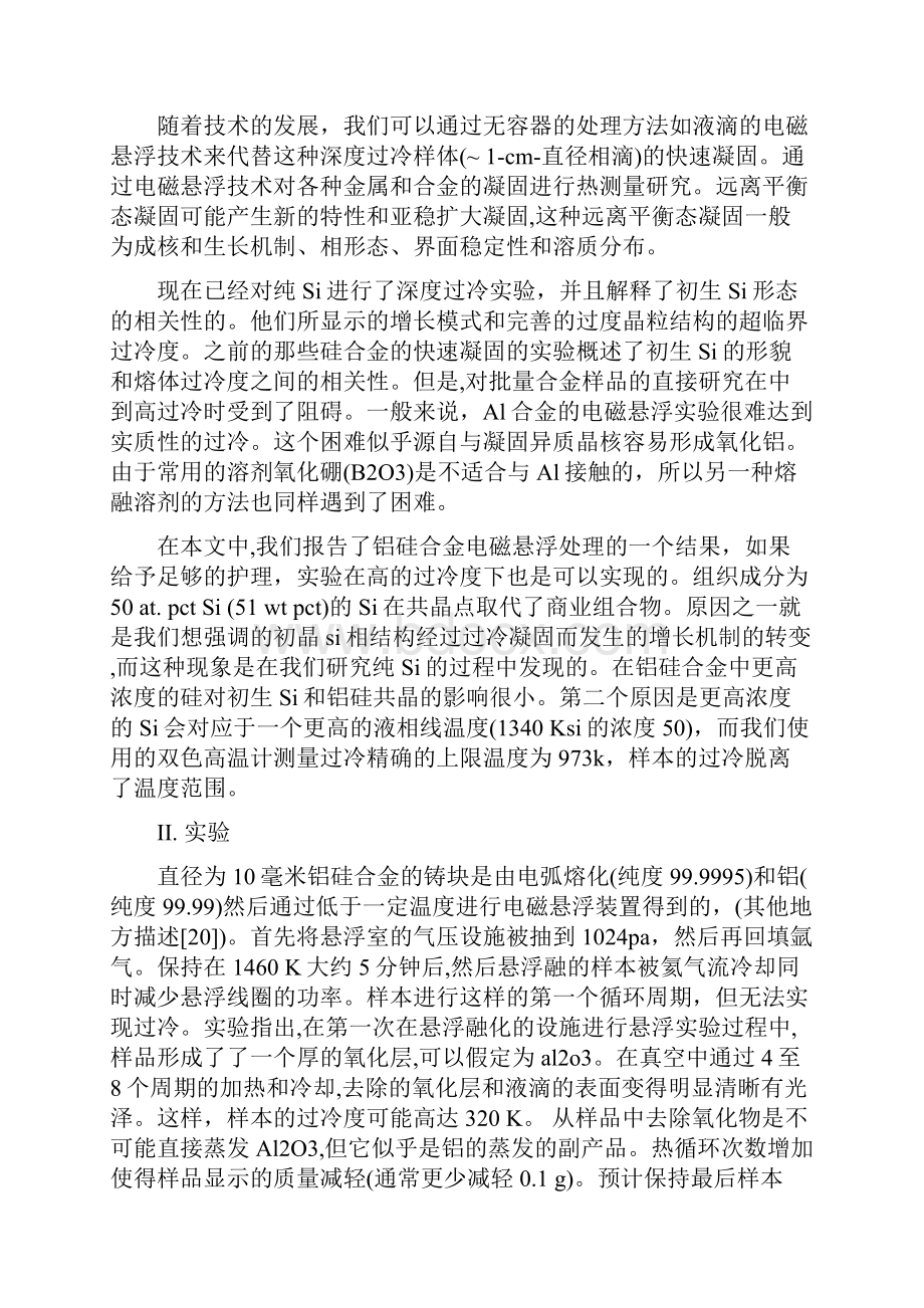 Al50Si50合金过冷熔体中Si晶体的生长.docx_第2页