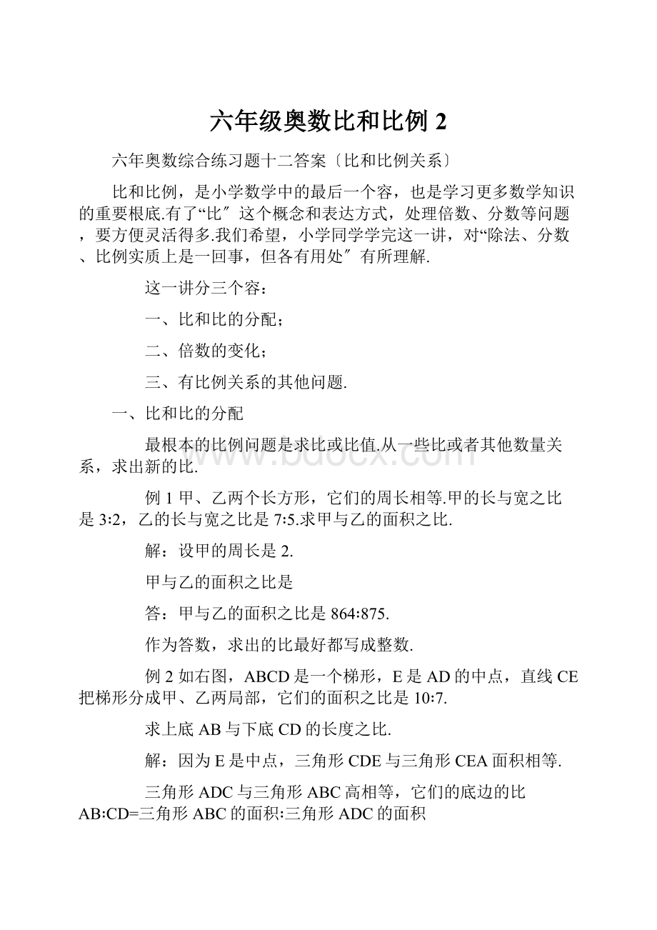 六年级奥数比和比例2.docx