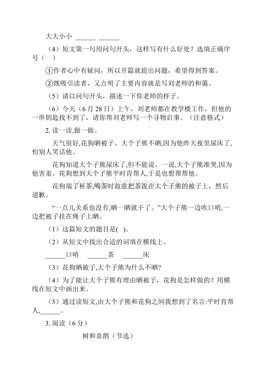 人教版一年级语文下册课外阅读专项强化训练.docx_第2页