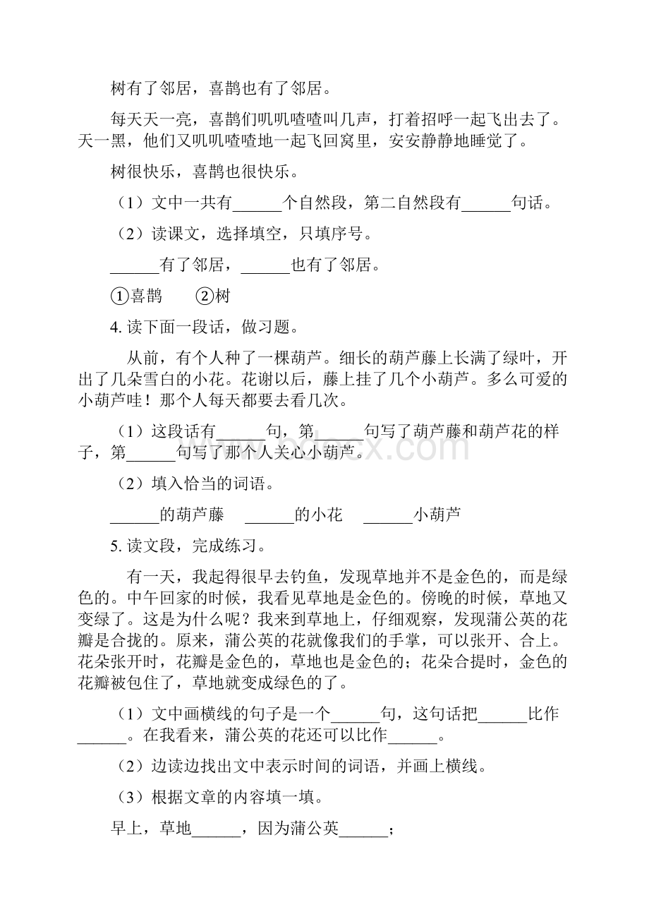 人教版一年级语文下册课外阅读专项强化训练.docx_第3页