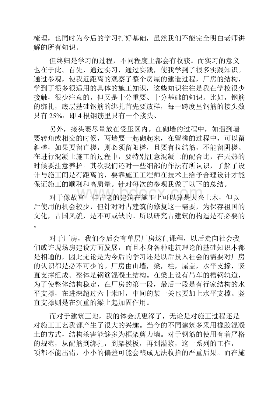 完整word版土木工程道路实习心得体会.docx_第2页