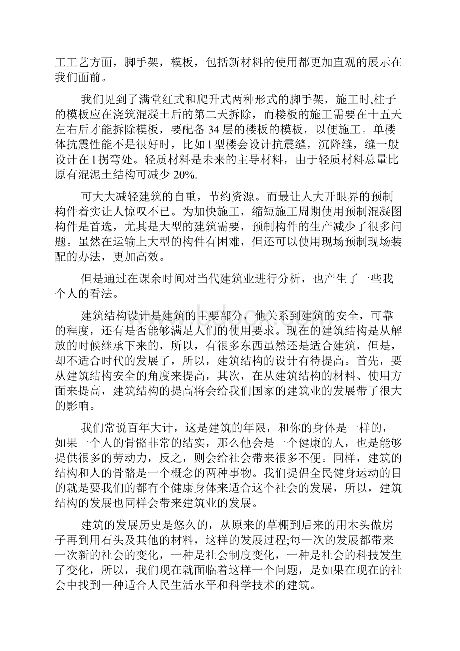 完整word版土木工程道路实习心得体会.docx_第3页