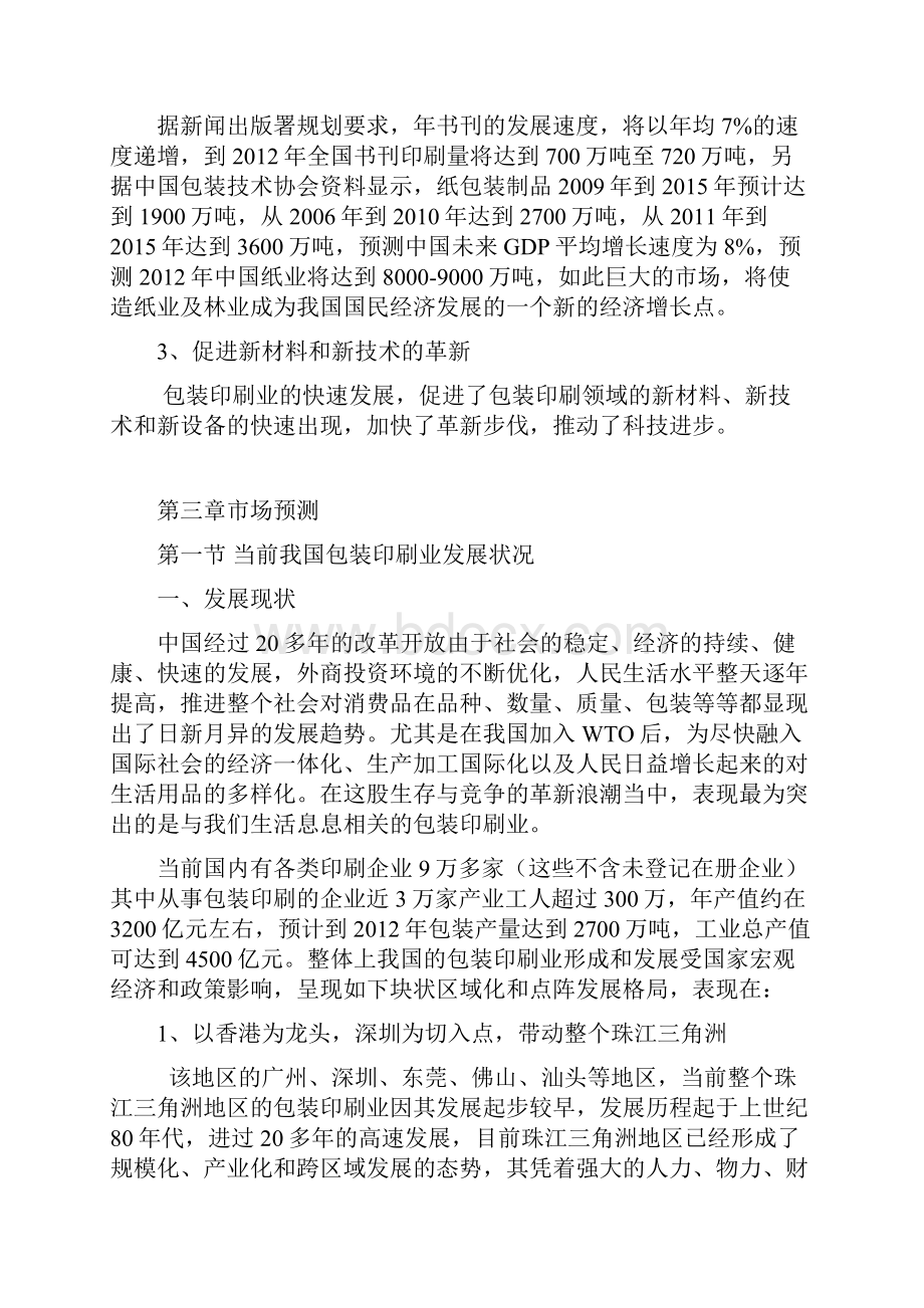 年产3000吨包装纸生产线可行性分析报告.docx_第3页