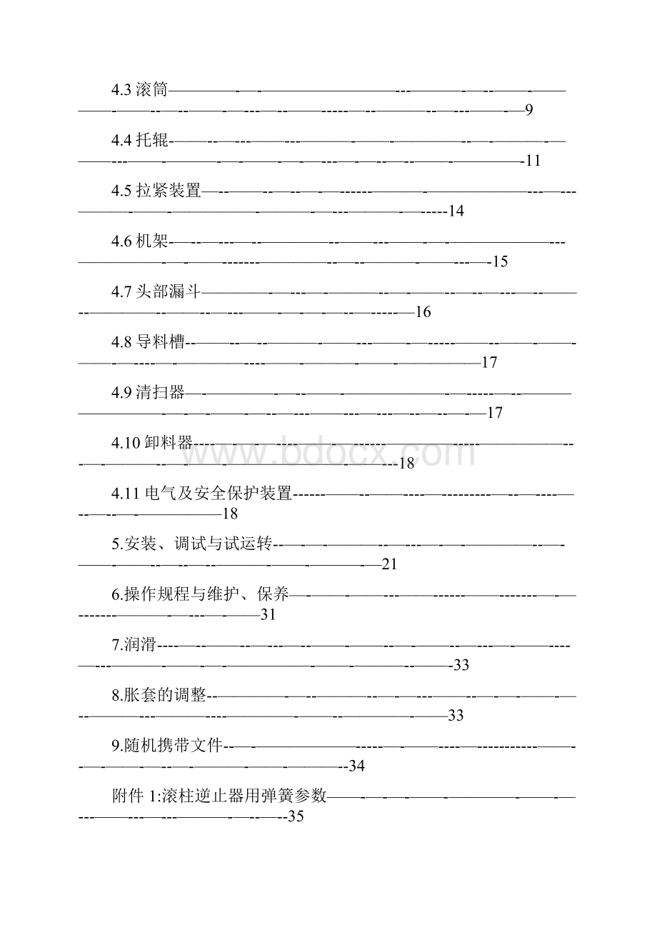 DT带式输送机使用说明书.docx_第2页