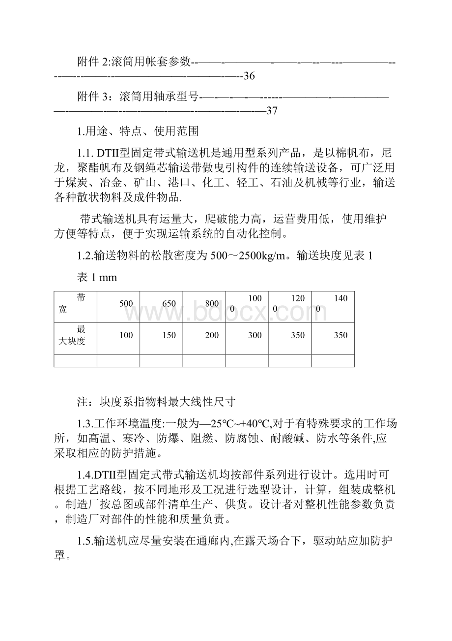 DT带式输送机使用说明书.docx_第3页