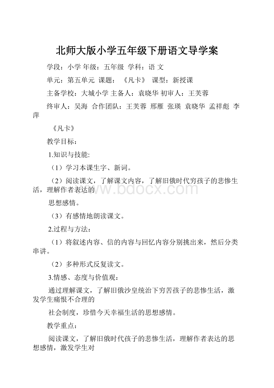 北师大版小学五年级下册语文导学案.docx