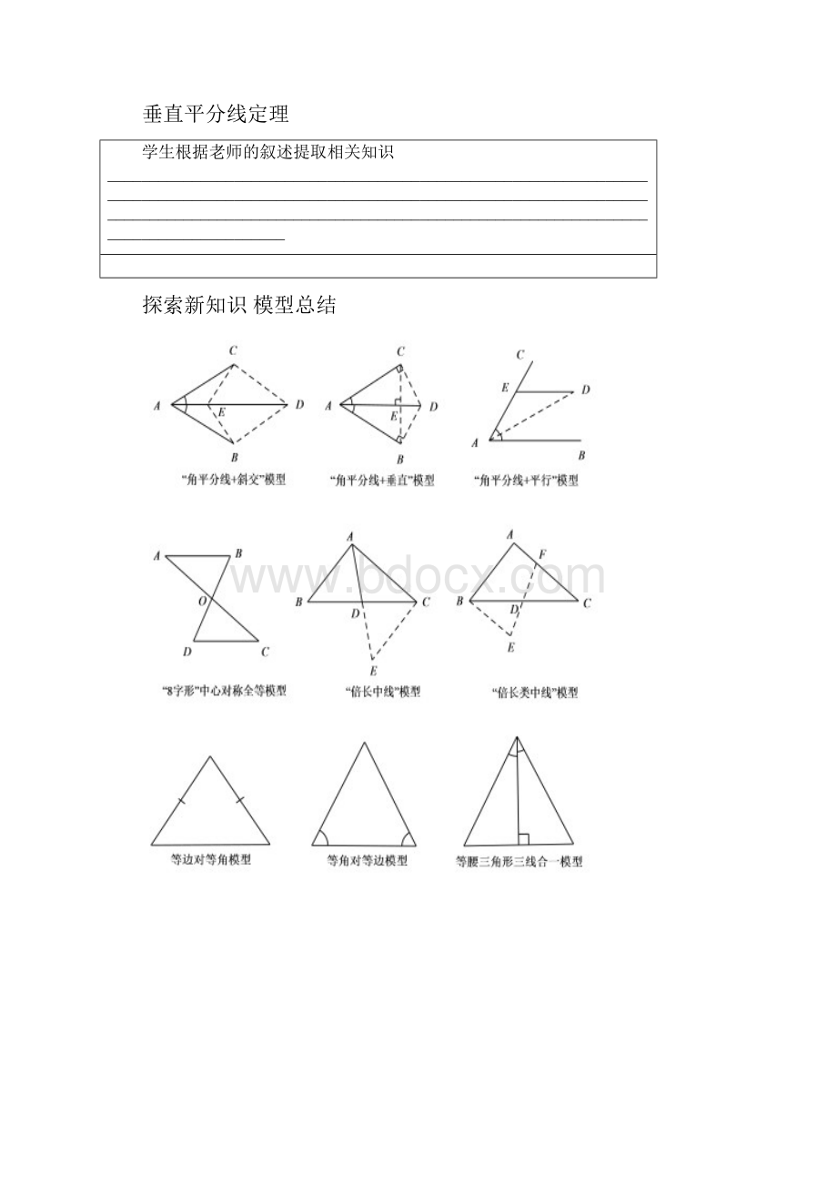 一对一小组课培训机构专用全等三角形常见辅助线的添加方法与模型 截长补短 含答案.docx_第2页